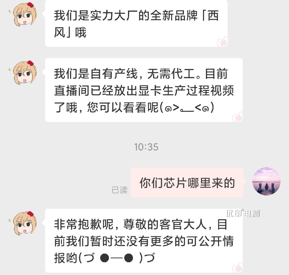 西风山寨显卡，个人用户能买吗？西风显卡是杂牌吗？