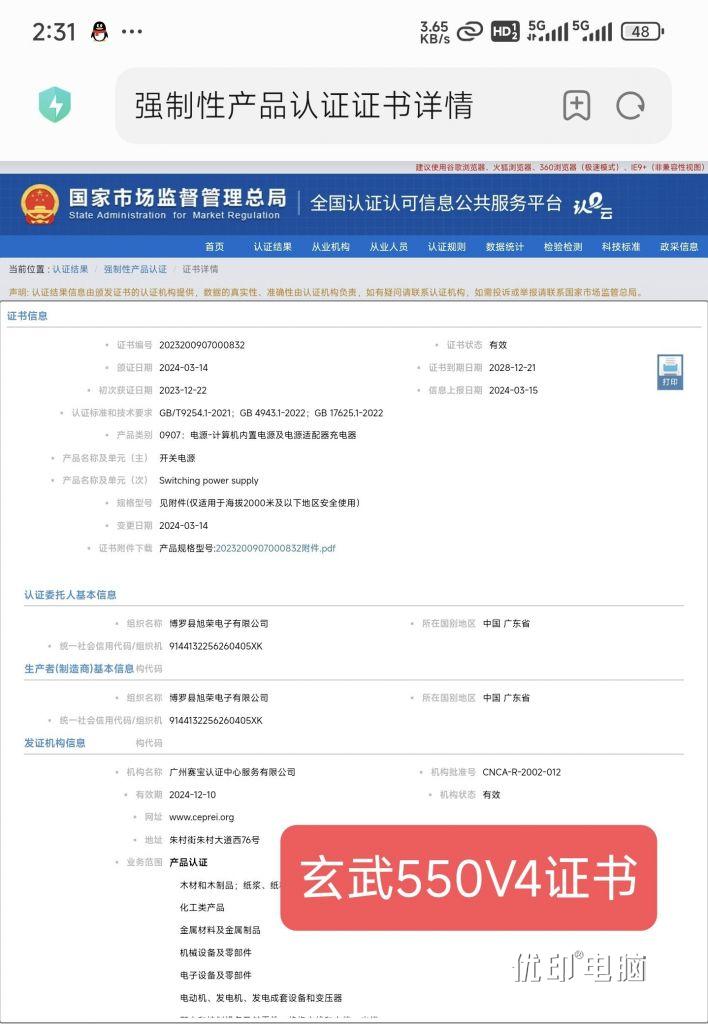 以蓝及代工电源出大事了，全部电源3c证书被停，涉及NGDP、追风者、九州风神、海韵、安钛克等等