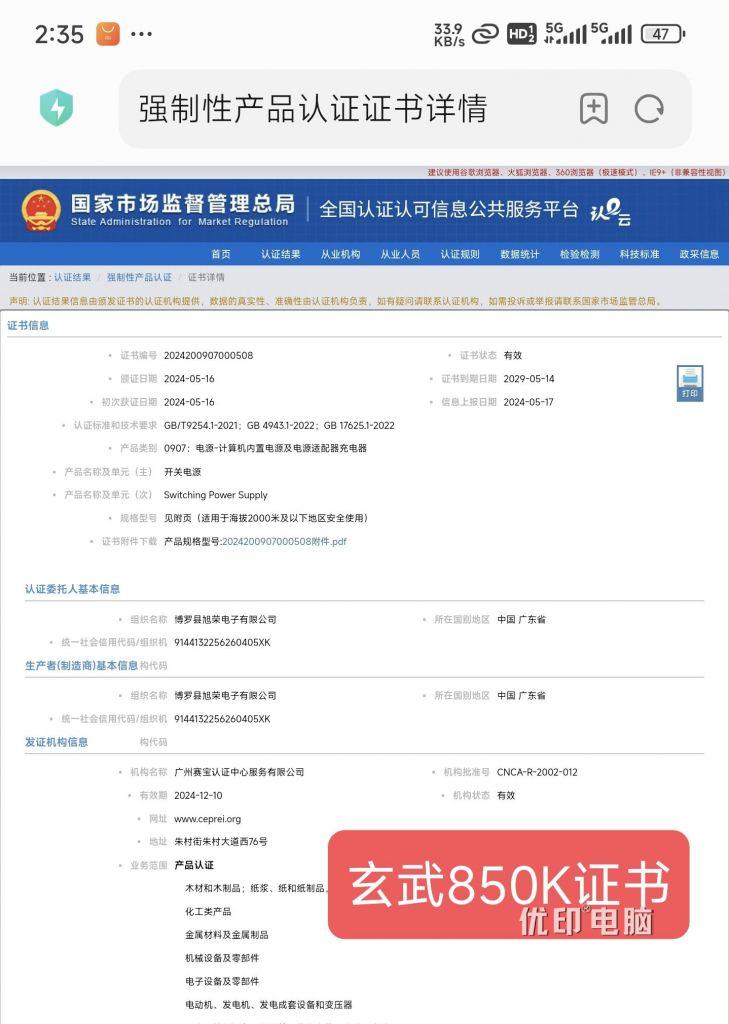 以蓝及代工电源出大事了，全部电源3c证书被停，涉及NGDP、追风者、九州风神、海韵、安钛克等等