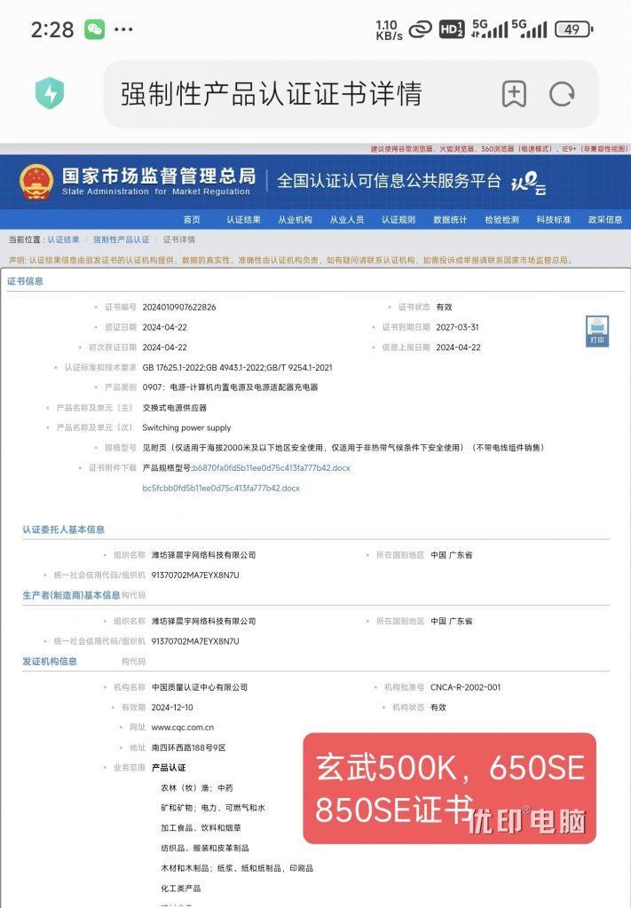 以蓝及代工电源出大事了，全部电源3c证书被停，涉及NGDP、追风者、九州风神、海韵、安钛克等等