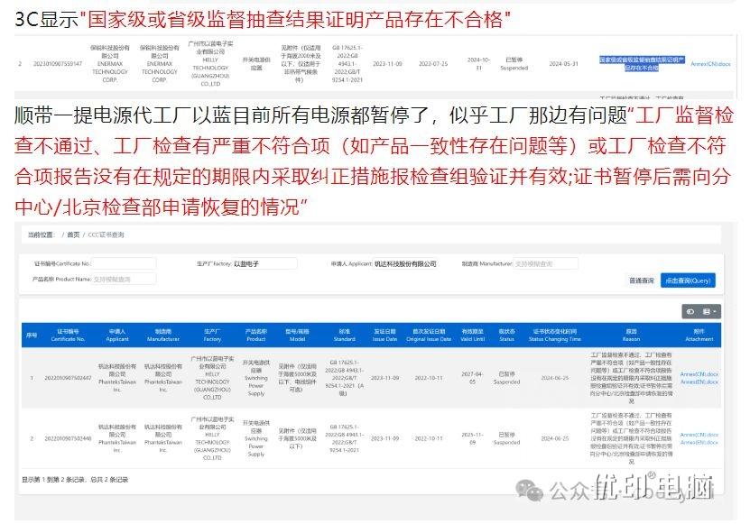 以蓝及代工电源出大事了，全部电源3c证书被停，涉及NGDP、追风者、九州风神、海韵、安钛克等等